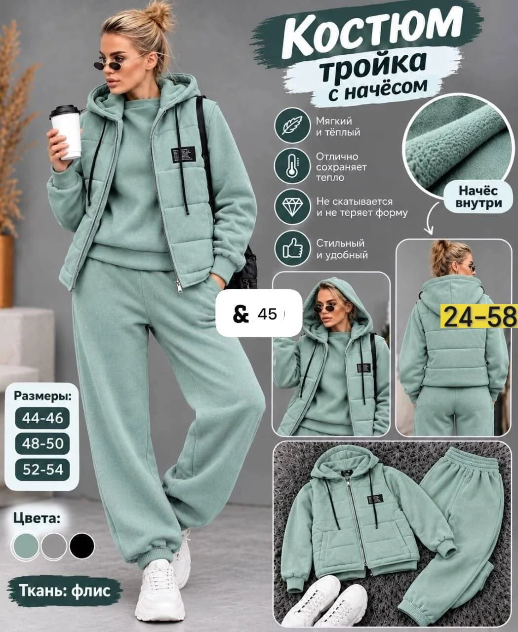 Костюм тройка из флиса — фото 2