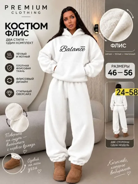 Женский костюм-двойка из флиса — фото 3