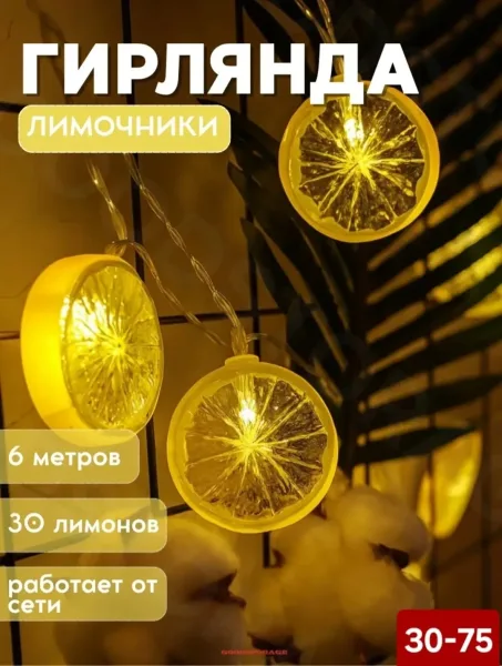 Светодиодная гирлянда лимоны 6м — фото 3