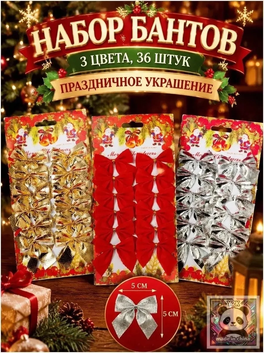 Новогодние украшения на елку, елочные игрушки Бантики — фото 1