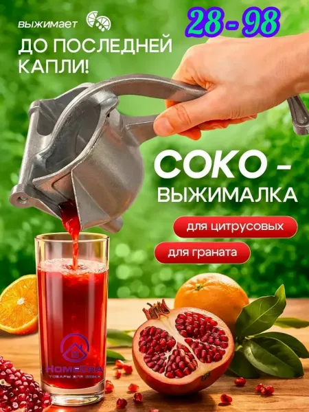 Ручная соковыжималка для апельсинов, лимонов, грейпфрутов — фото 1