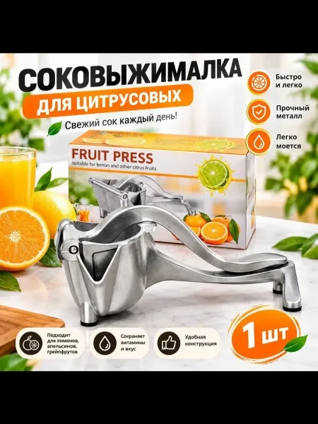 Ручная соковыжималка для апельсинов, лимонов, грейпфрутов — фото 5