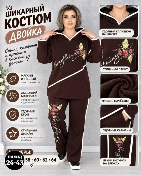 Костюм двойка из ткани флис с начёсом, подходит для повседневного — фото 1