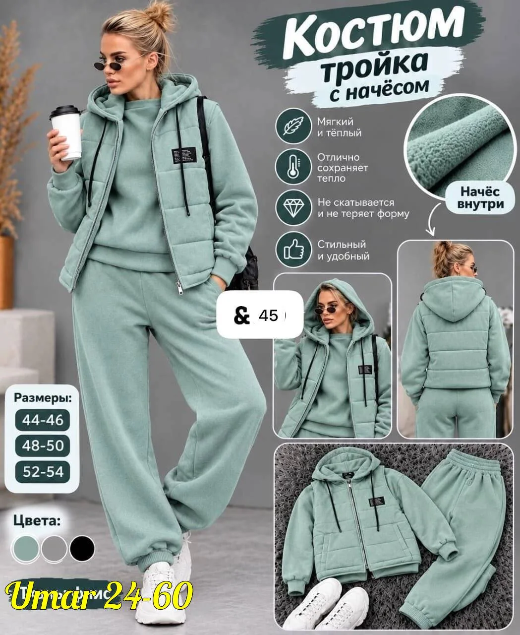 Костюм тройка из флиса — фото 2