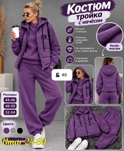 Костюм тройка из флиса — фото 1