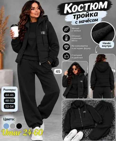 Костюм тройка из флиса — фото 3