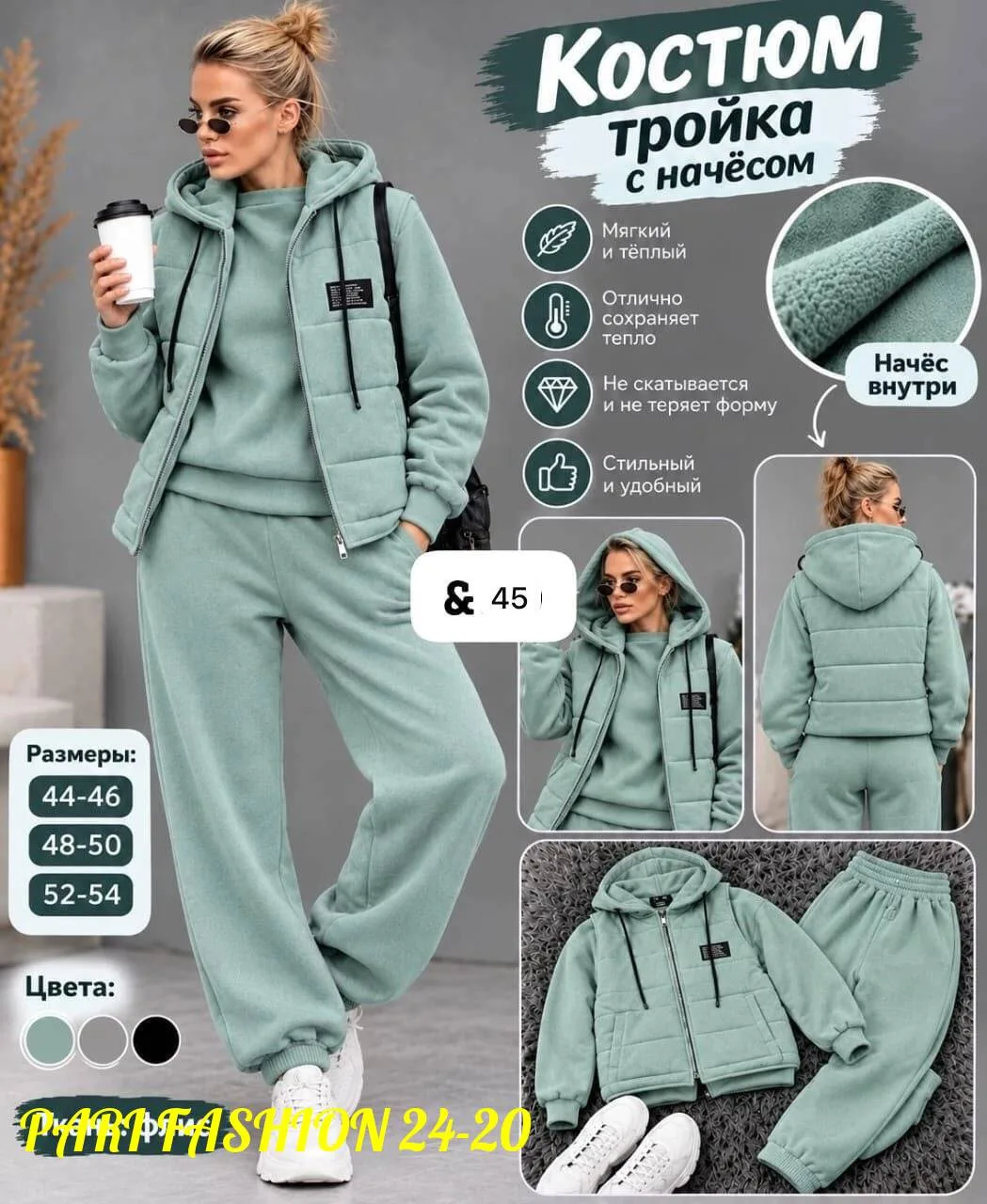 Костюм тройка из флиса — фото 1