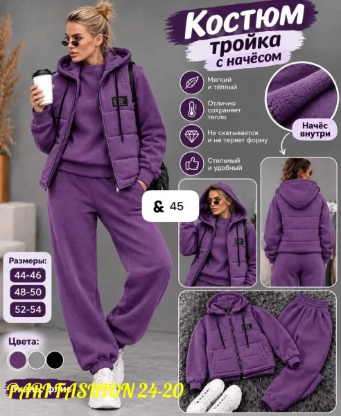 Костюм тройка из флиса — фото 4