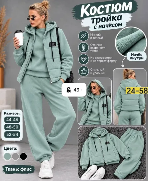 Костюм тройка из флиса — фото 4