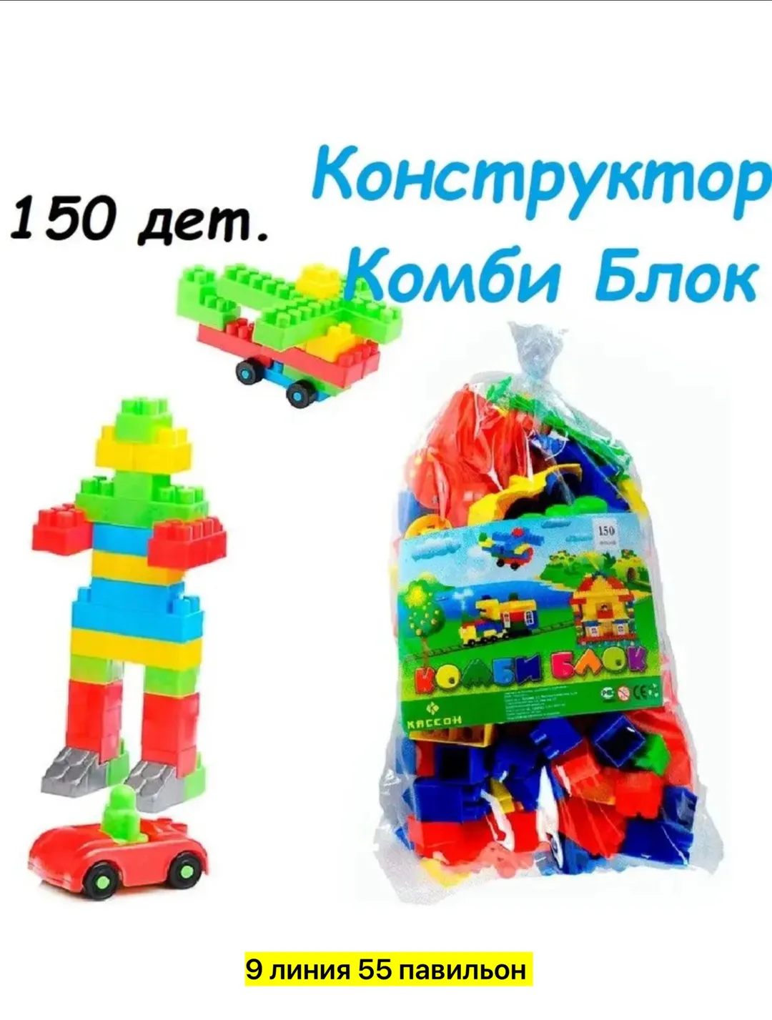 Конструктор Комби блок — фото 2
