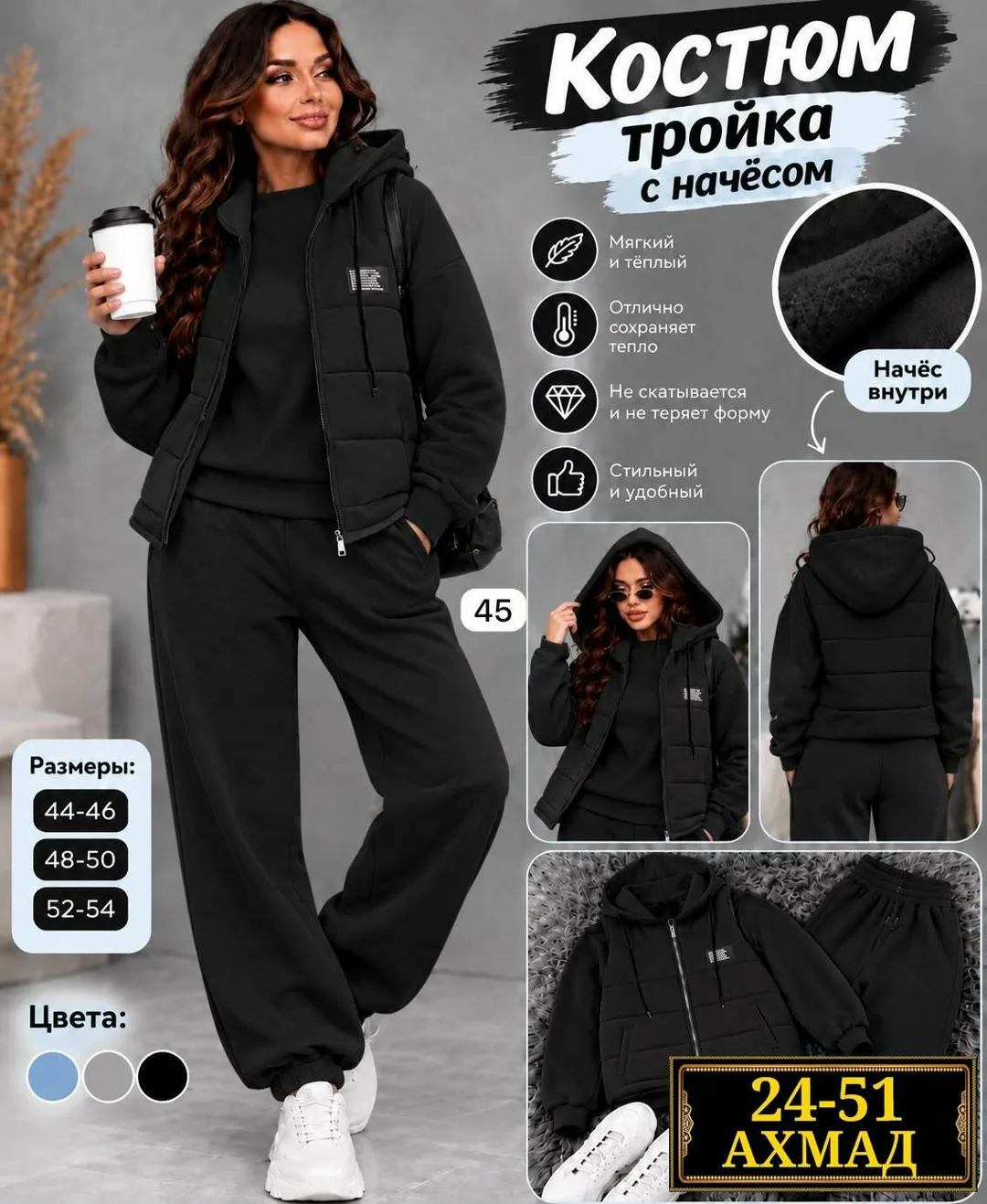 Костюм тройка из флиса — фото 2