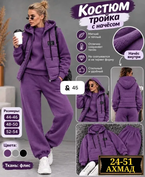 Костюм тройка из флиса — фото 1
