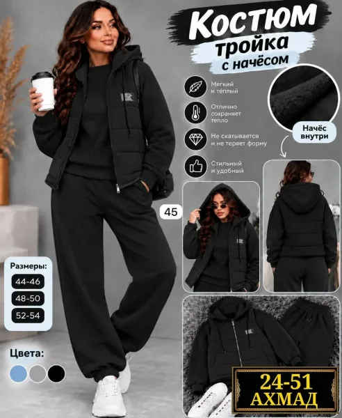 Костюм тройка из флиса — фото 2