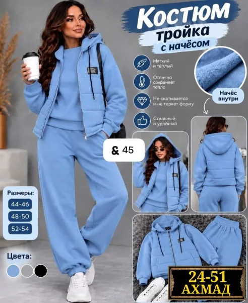 Костюм тройка из флиса — фото 3