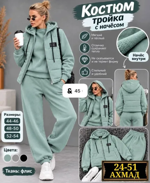 Костюм тройка из флиса — фото 4