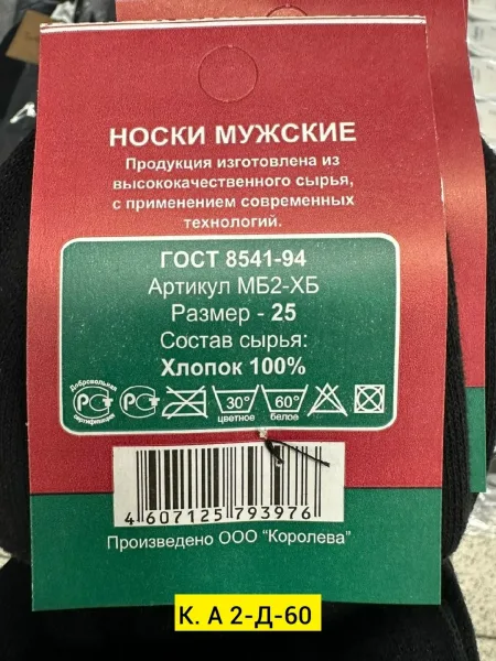Чистые черные носки из 100 хлопка — фото 5