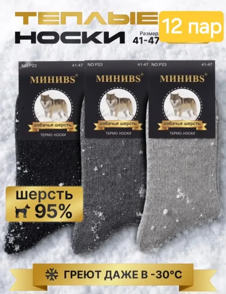 Носки для мужчин, шерсть