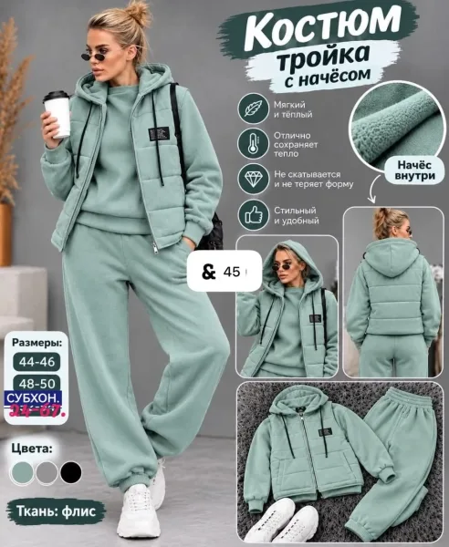 Костюм тройка из флиса — фото 1
