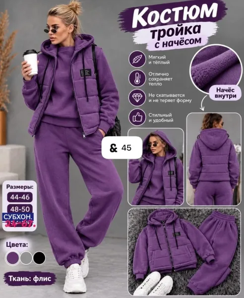 Костюм тройка из флиса — фото 2