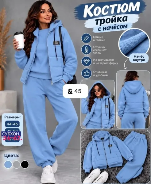 Костюм тройка из флиса — фото 3
