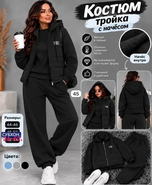 Костюм тройка из флиса — фото 4