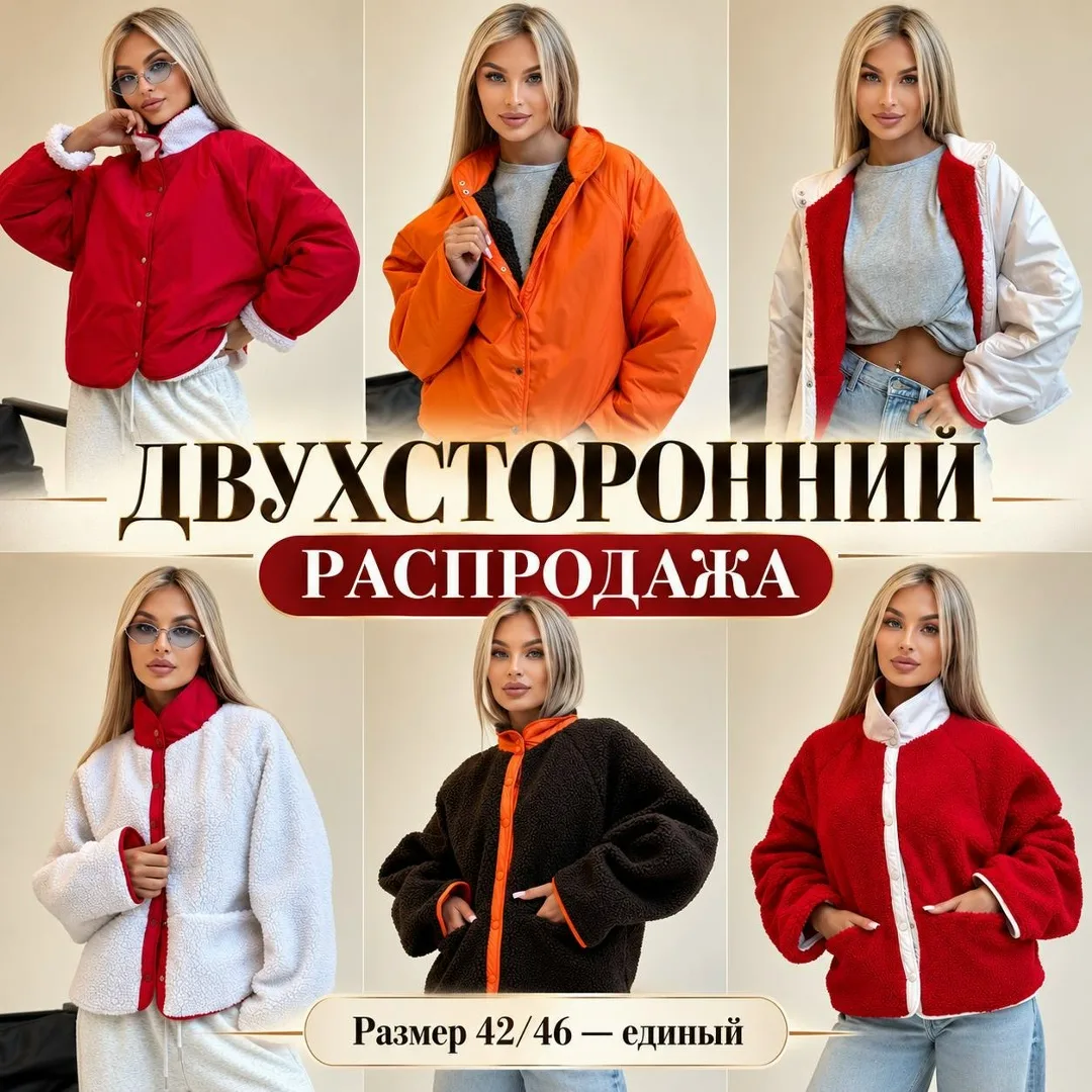Двухсторонний / барашек — фото 1