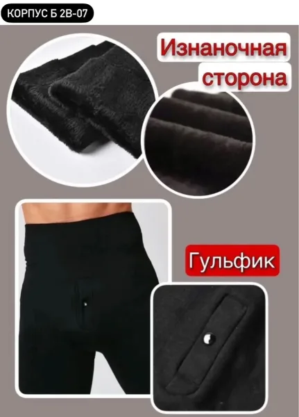 Мужские лосины из флиса — фото 1