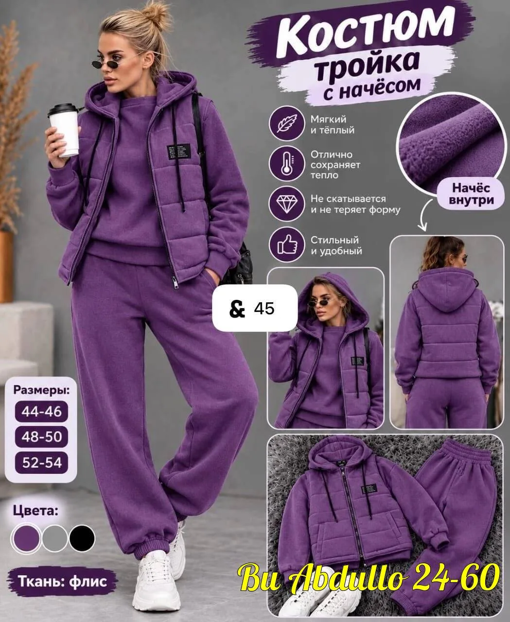 Костюм тройка из флиса — фото 1