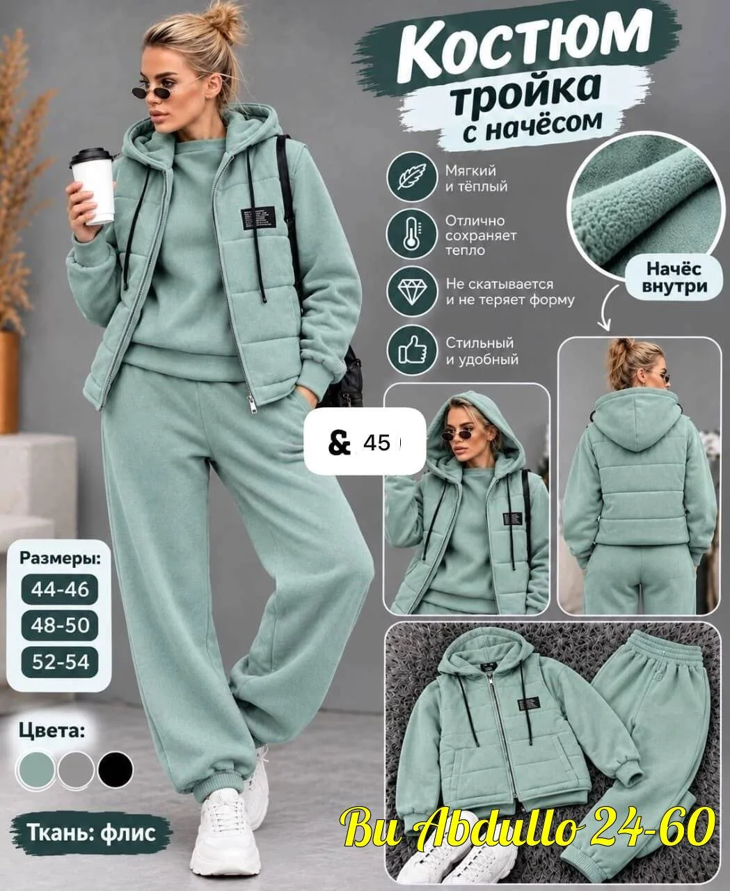 Костюм тройка из флиса — фото 2