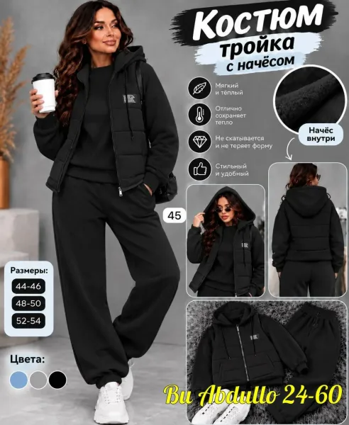 Костюм тройка из флиса — фото 3