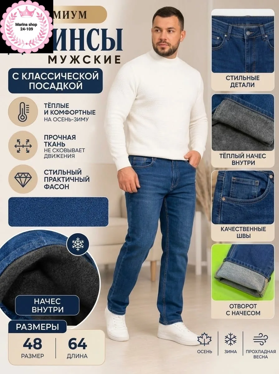 Джинсы стрейч мужские — фото 2