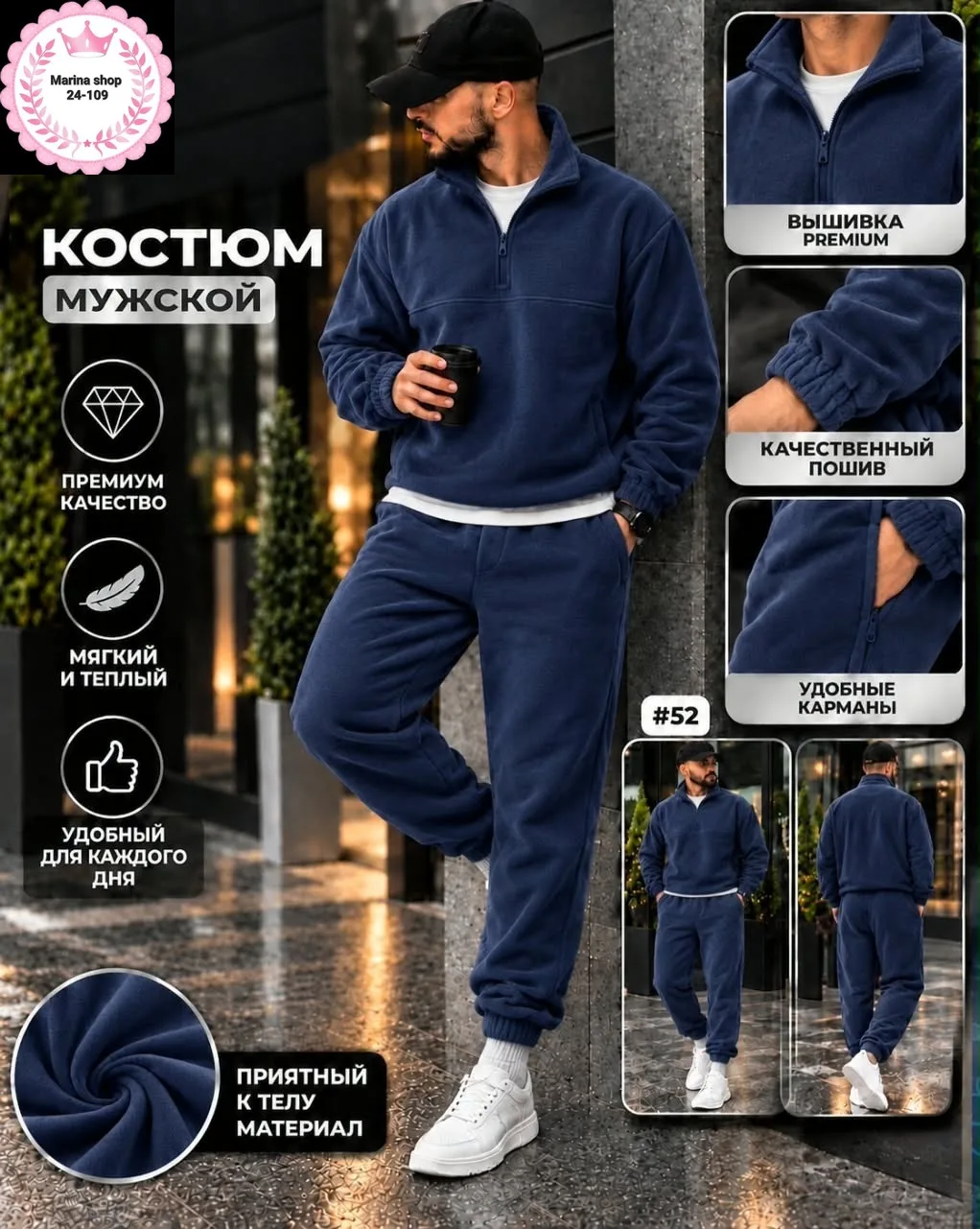 Костюм мужской из двухстороннего флиса — фото 2