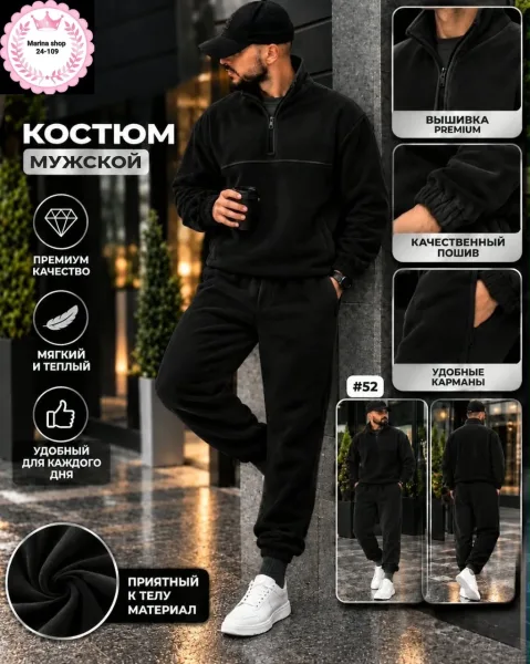 Костюм мужской из двухстороннего флиса — фото 1