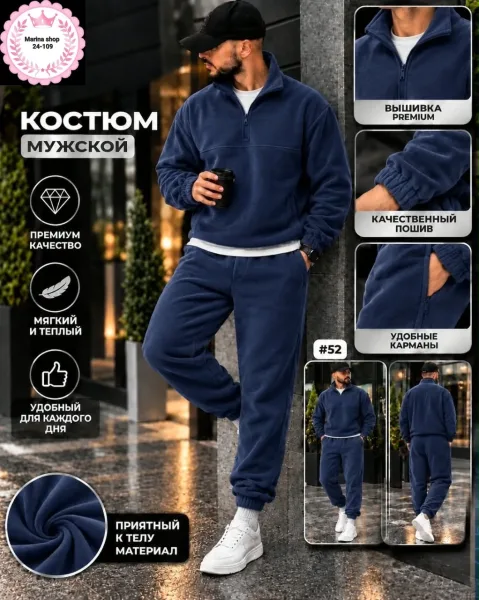 Костюм мужской из двухстороннего флиса — фото 2
