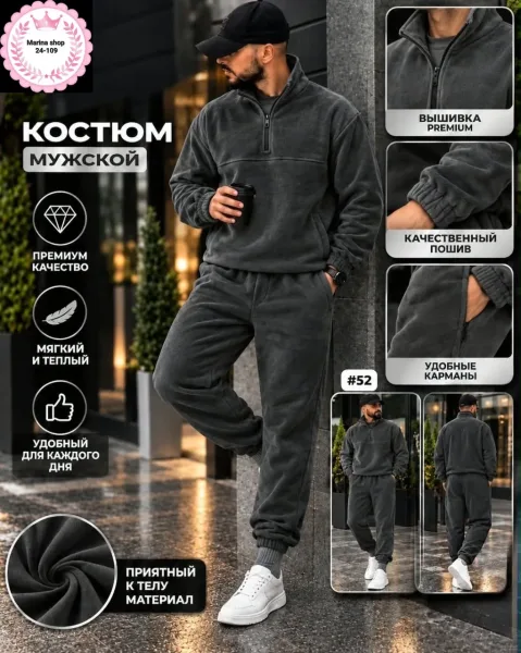 Костюм мужской из двухстороннего флиса — фото 3