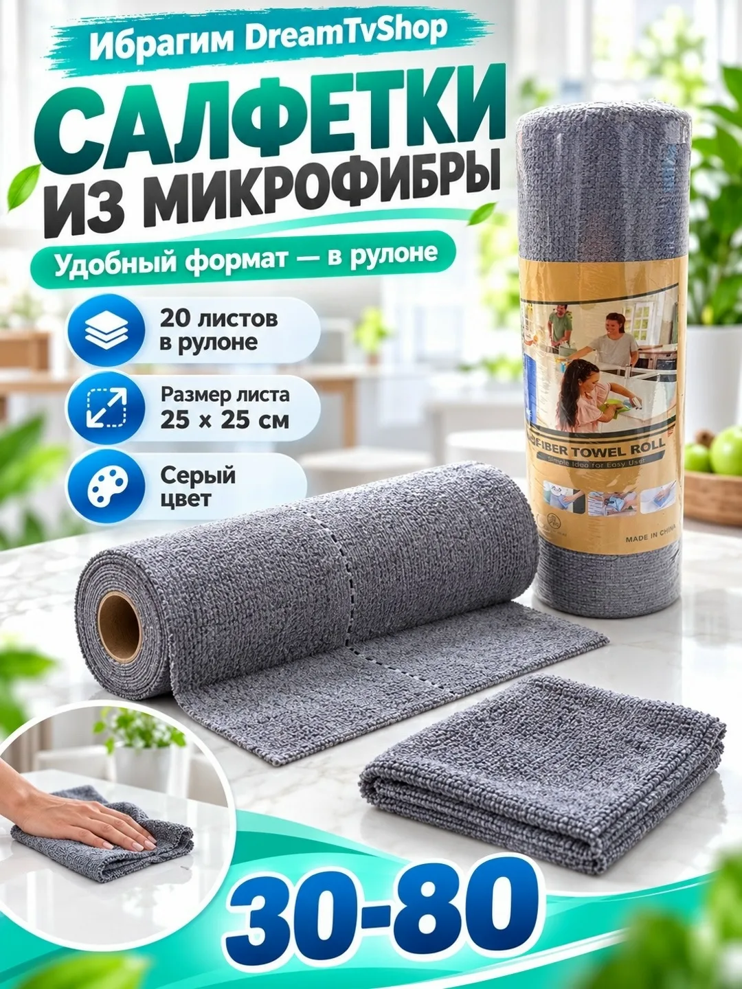 Салфетки из микрофибры в рулоне — фото 1
