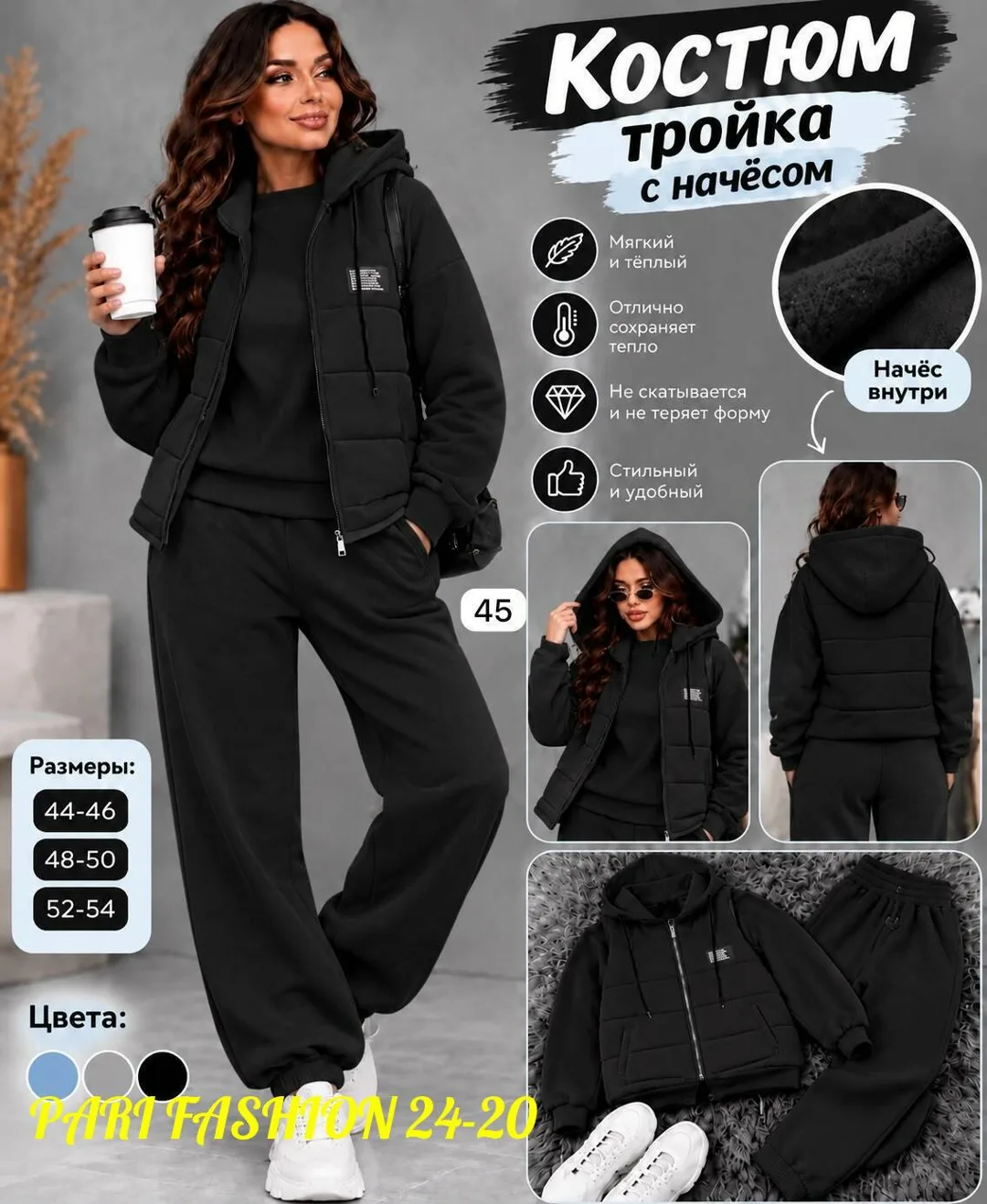 Костюм тройка из флиса — фото 2