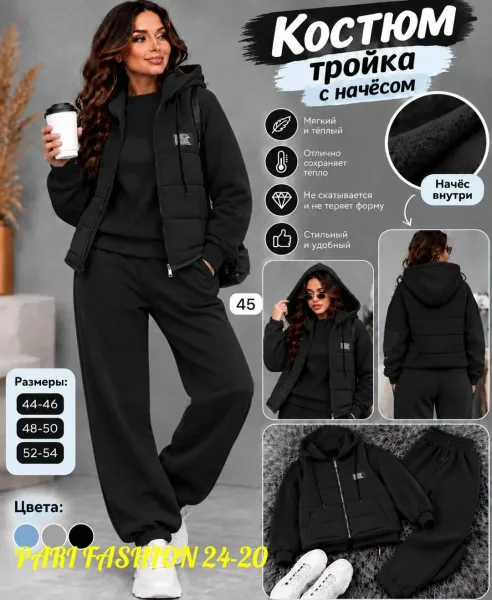 Костюм тройка из флиса — фото 2