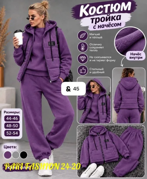 Костюм тройка из флиса — фото 4