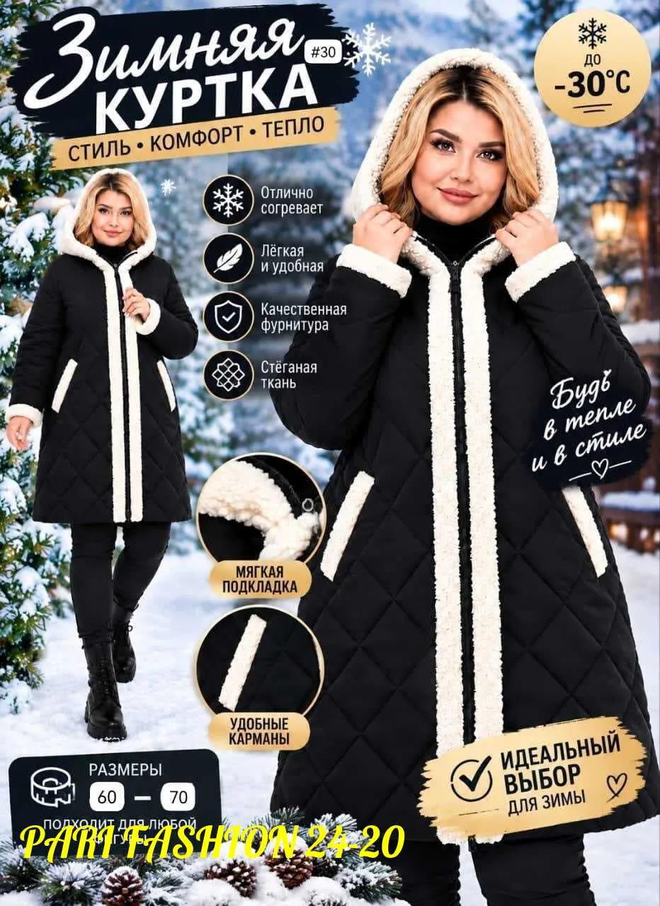 Куртка зимняя с меховой отделкой — фото 1