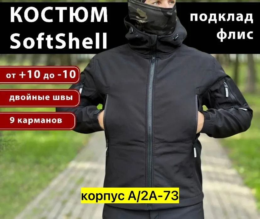 Костюм из флиса — фото 2