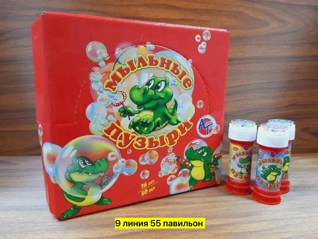 Пластиковая игрушка с мыльными пузырями объёмом — фото 8