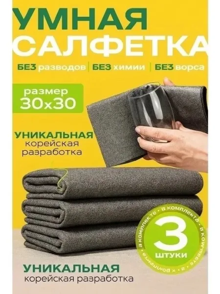 Наша чудо салфетка это не просто тряпка для уборки, это универсальный помощник в домашних делах готовый превратить вашу — фото 1