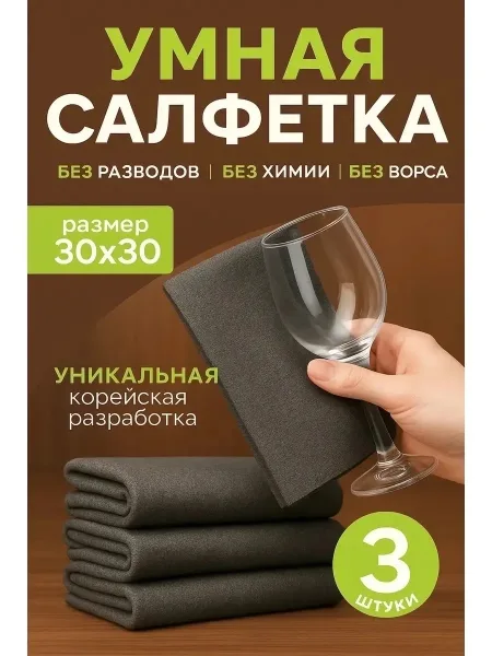 Наша чудо салфетка это не просто тряпка для уборки, это универсальный помощник в домашних делах готовый превратить вашу — фото 2