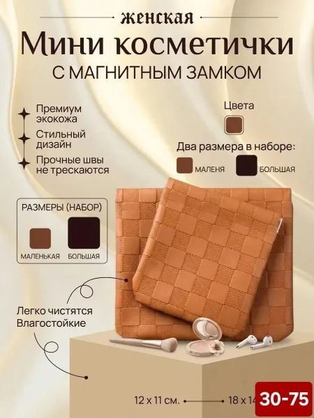 Косметичка большая и маленькая в сумку набор — фото 3
