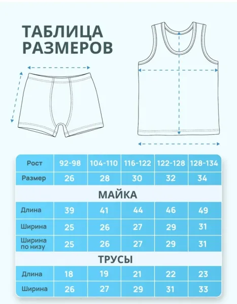 Комплекты детские майка + трусики — фото 1