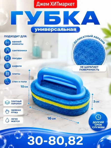 Плотная губка с удобной ручкой для эффективной уборки кафеля — фото 1