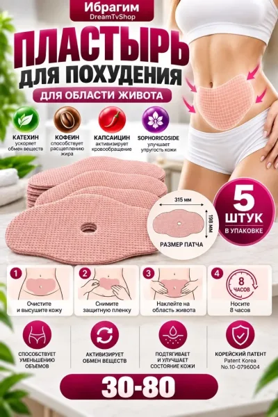 Пластыри для области живота — фото 1