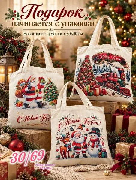 Новогодние сумки — фото 1