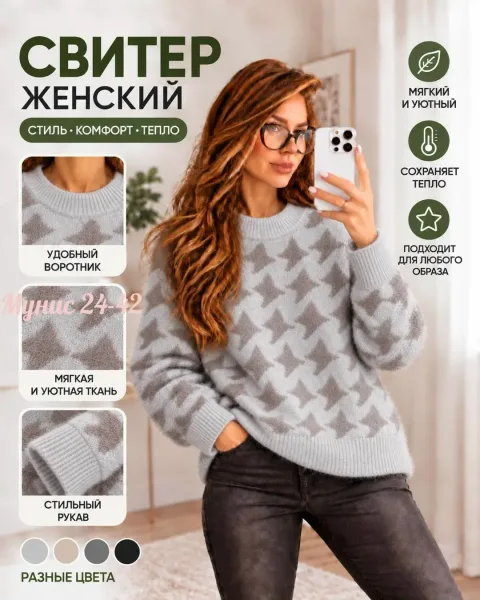 Шикарные, мягкие и уютные свитер в модном стиле оверсайз — фото 12